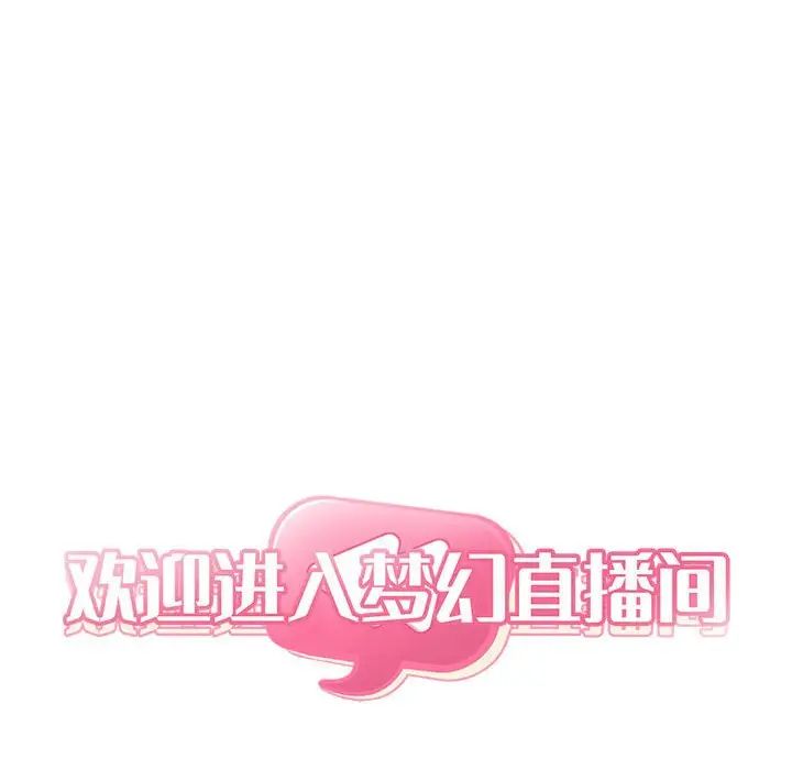 欢迎进入梦幻直播间第51话