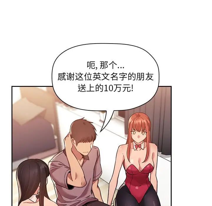 歡迎進入夢幻直播間第51話