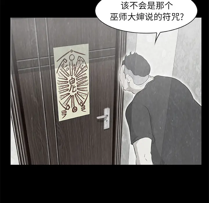 始发怪谈第10话