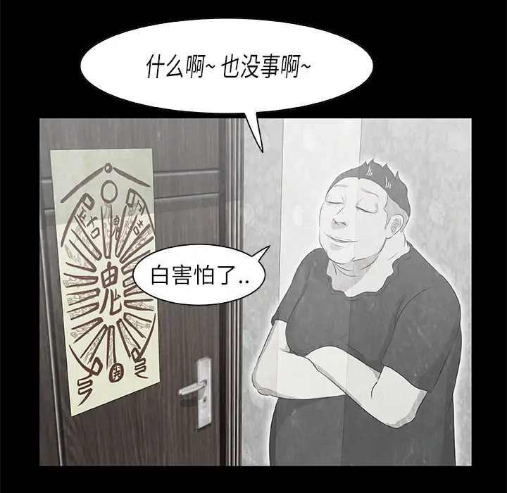 始发怪谈第10话