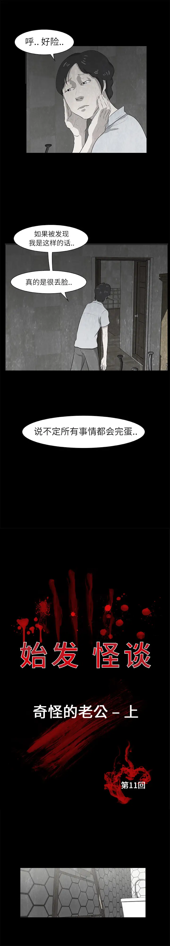 始发怪谈第11话