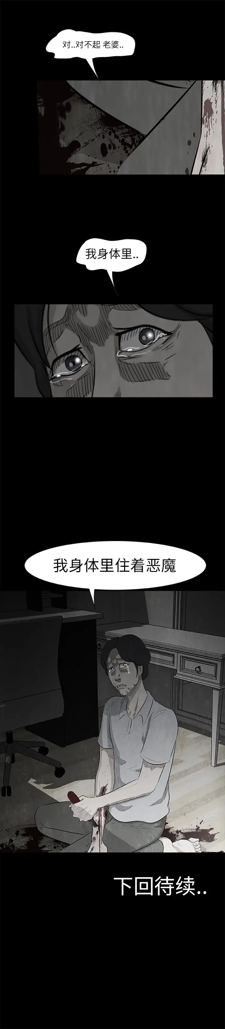 始发怪谈第11话