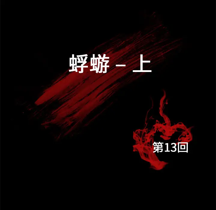 始发怪谈第13话