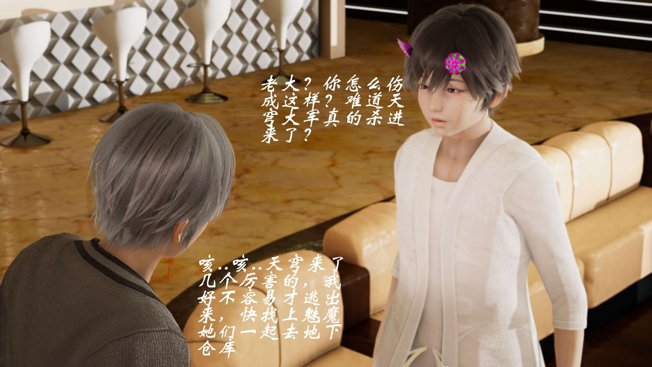 [3D]破界紀元-第三季天動篇第08話