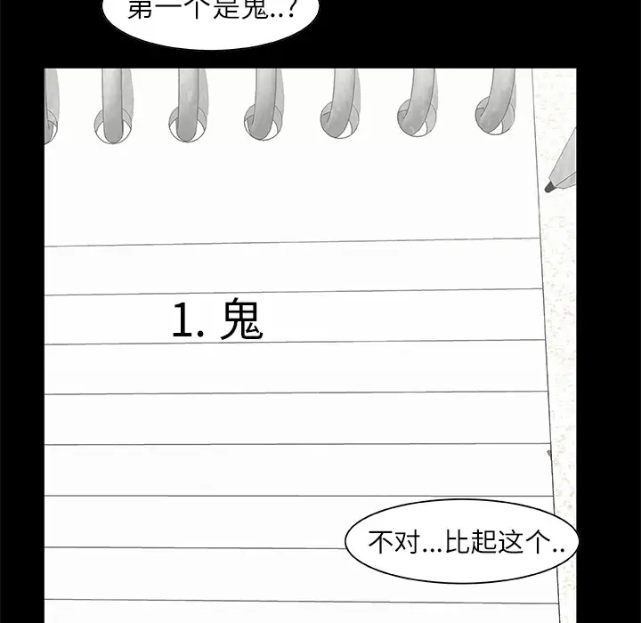 始发怪谈第15话