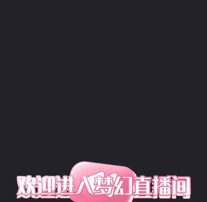 歡迎進入夢幻直播間第64話