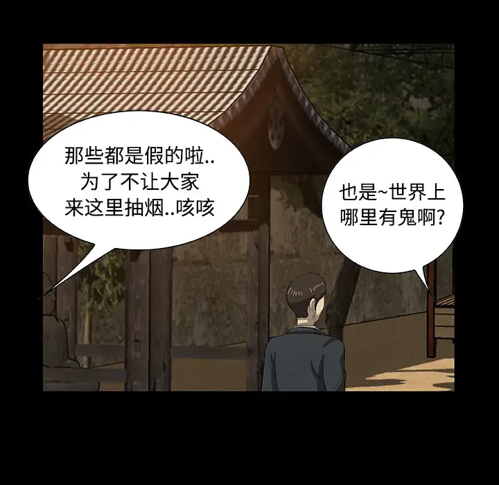 始发怪谈第20话