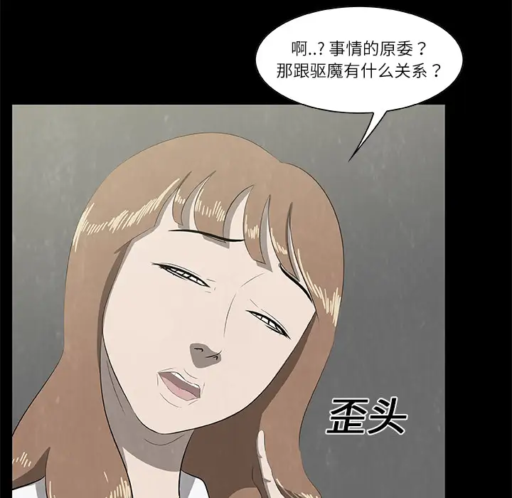 始发怪谈第24话