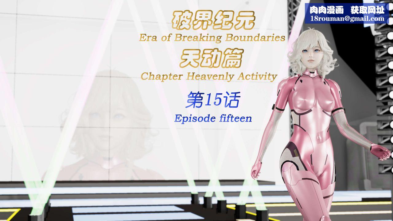 [3D]破界纪元-第三季天动篇第28话