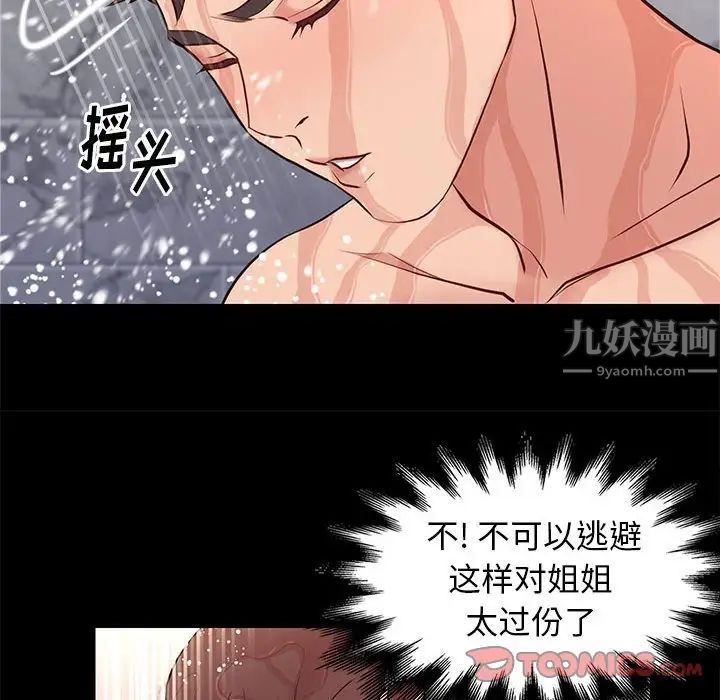 邂逅第16话