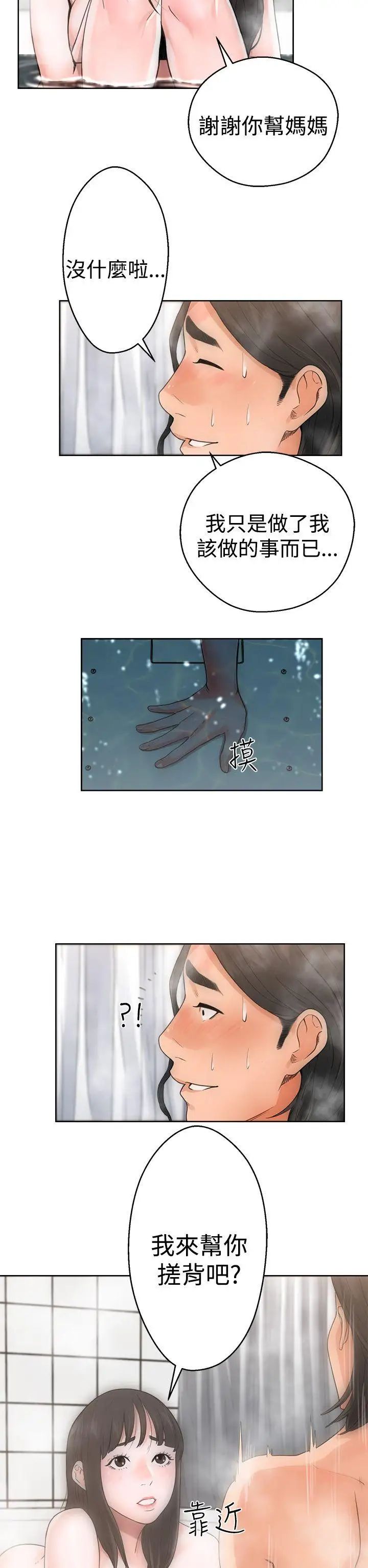 解禁:初始的快感第4话-洗到一半突然?!![02]