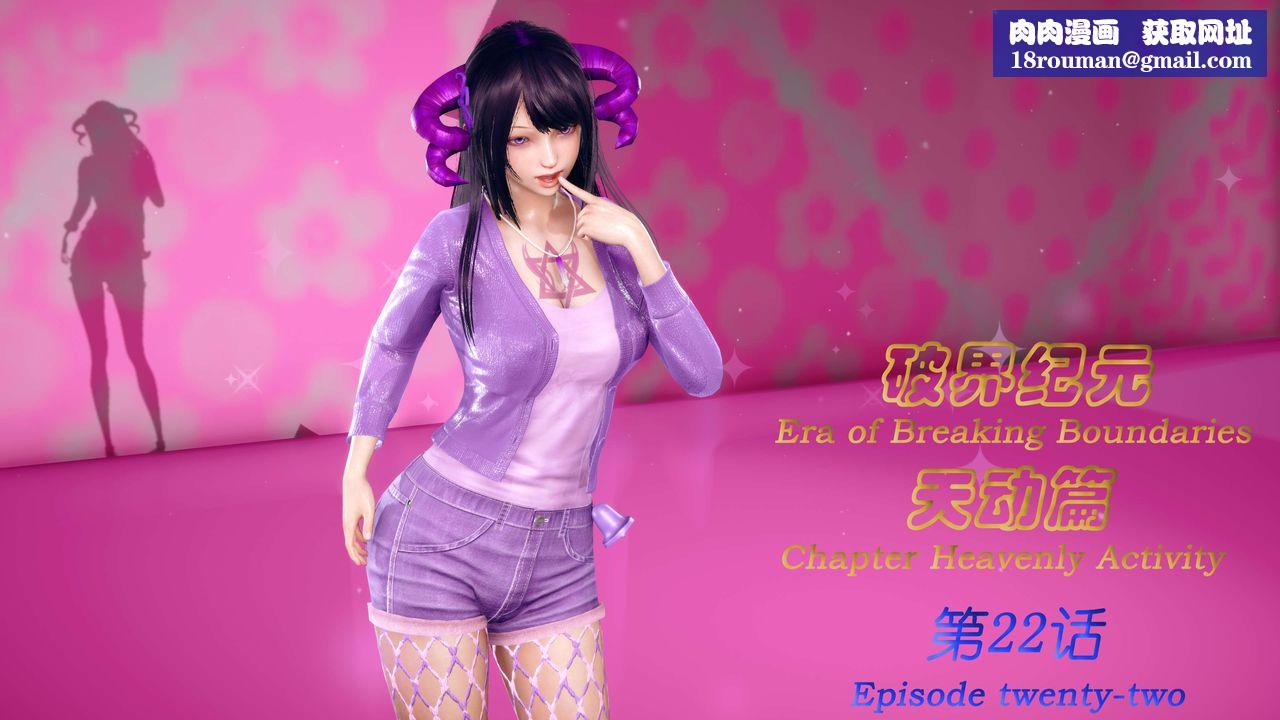 [3D]破界纪元-第三季天动篇第35话