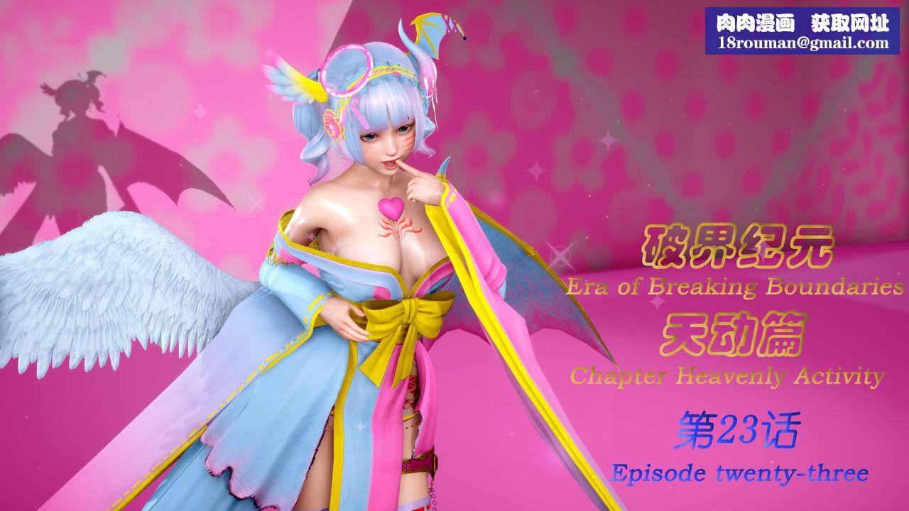 [3D]破界纪元-第三季天动篇第36话