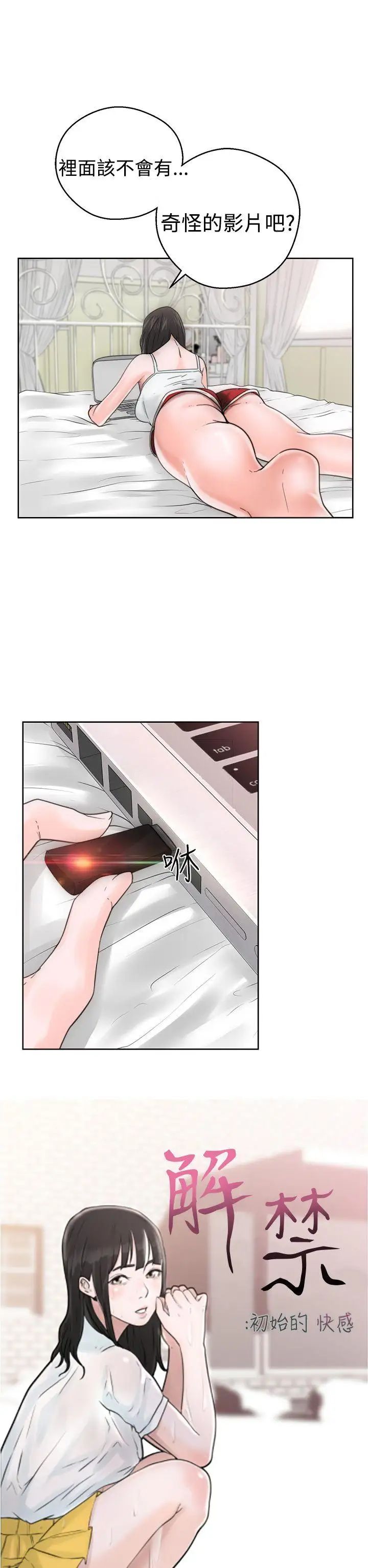 解禁:初始的快感第7话-我忍不住了