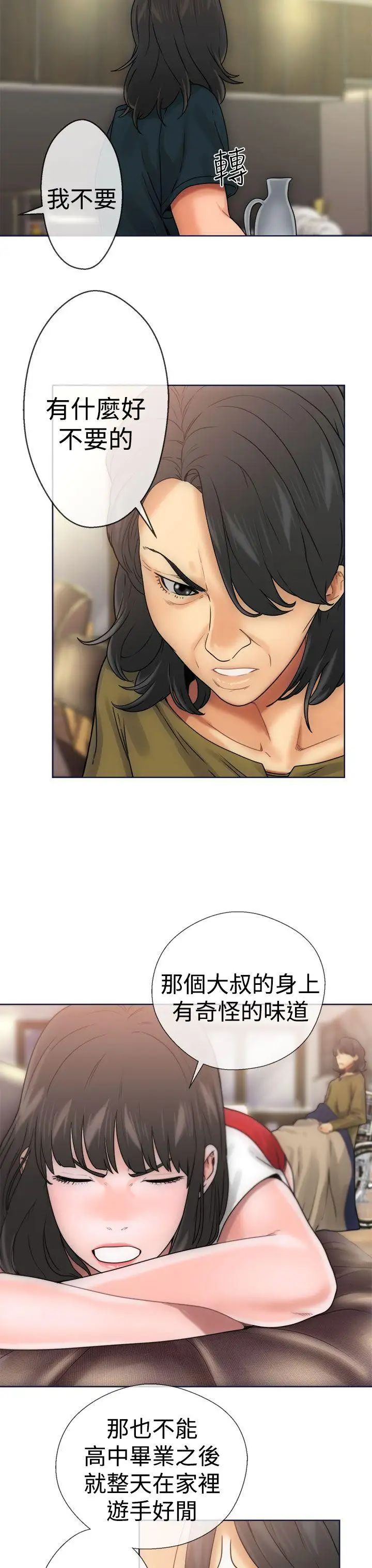 解禁:初始的快感第9話-孤男寡女共處一室