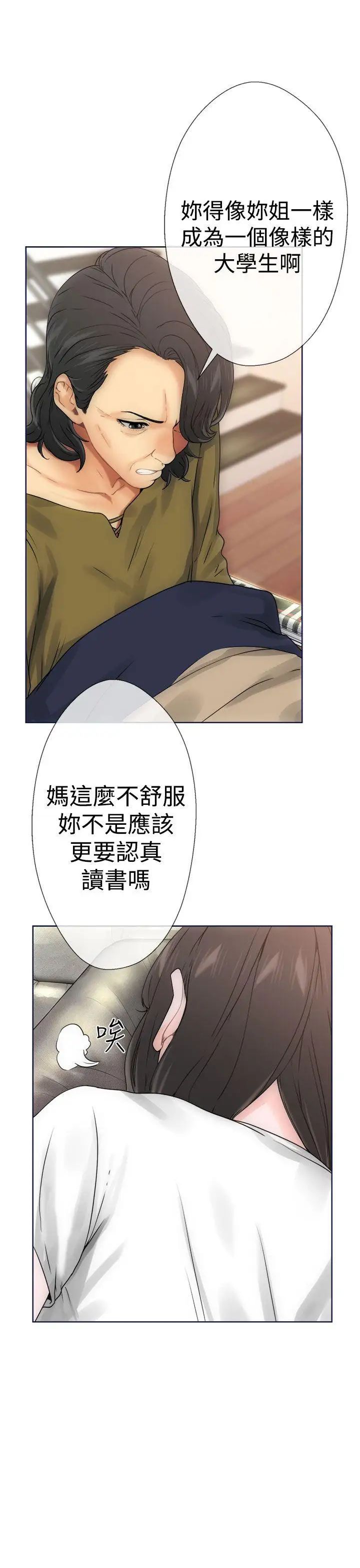 解禁:初始的快感第9話-孤男寡女共處一室