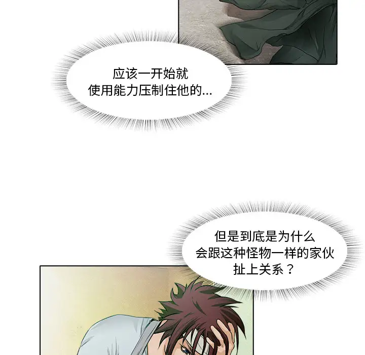 魔幻手机第13话