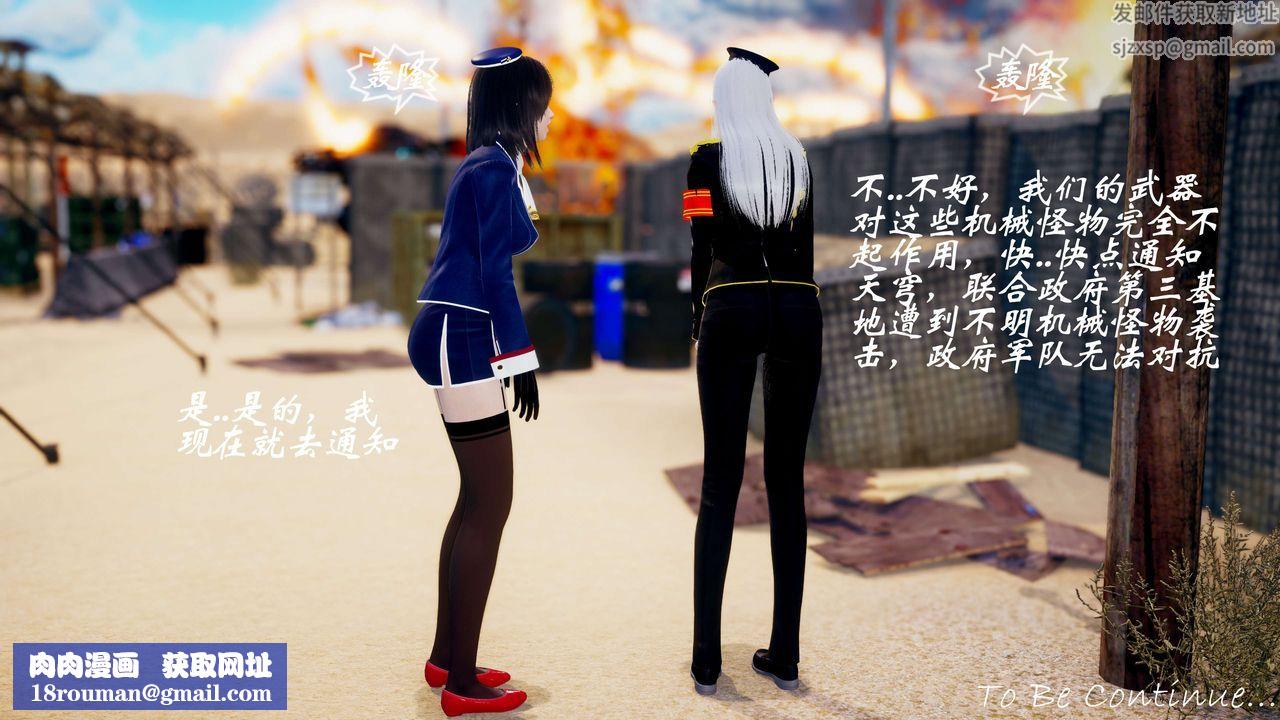 [3D]破界紀元-第三季天動篇第37話