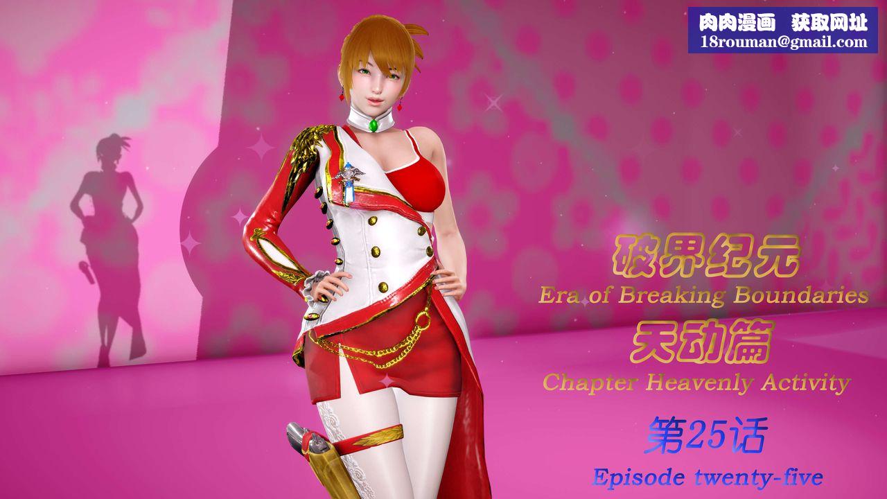 [3D]破界纪元-第三季天动篇第38话