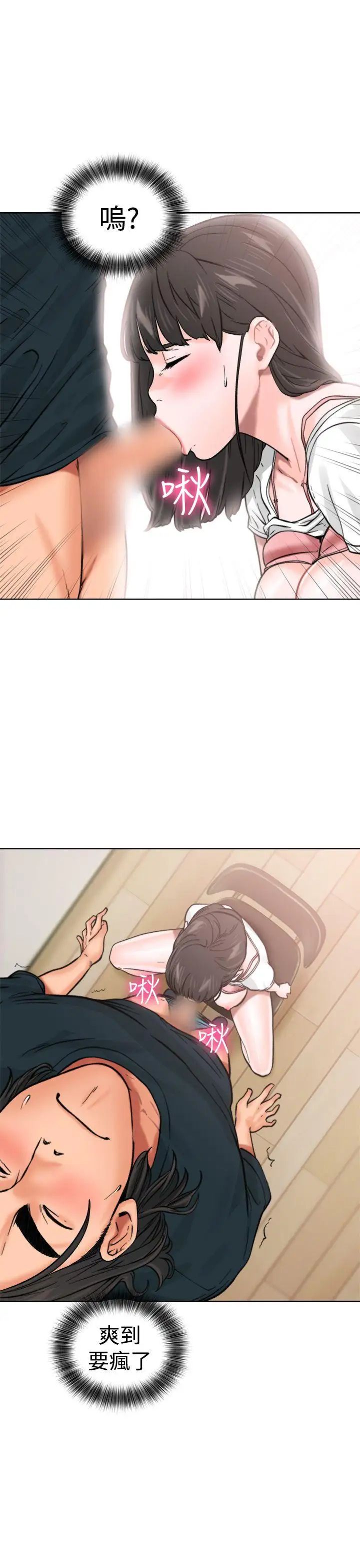 解禁:初始的快感第11话-轻一点嘛