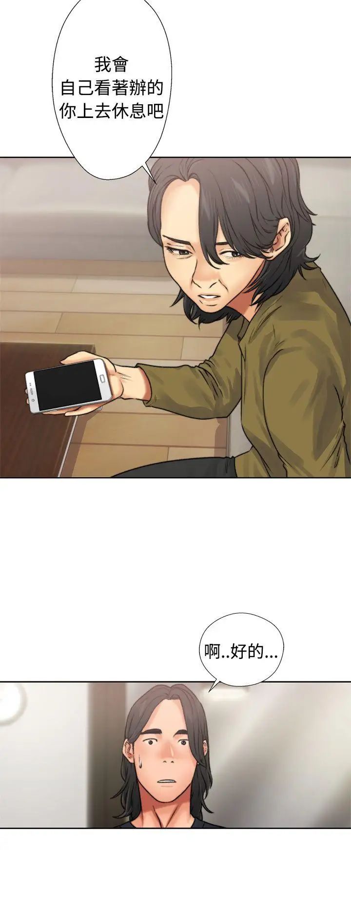 解禁:初始的快感第12话-趁妈妈熟睡时