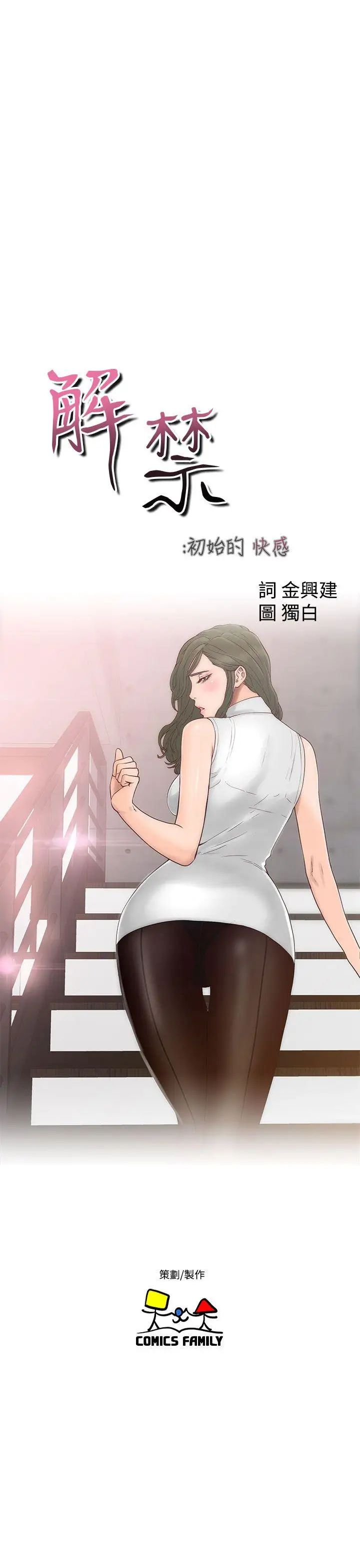 解禁:初始的快感第14話-從桌子底下伸過來的