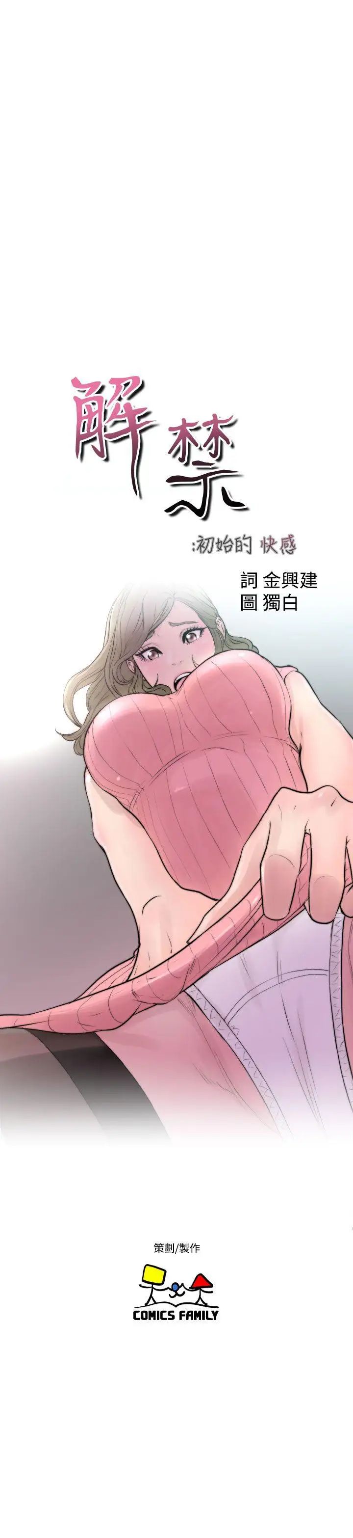 解禁:初始的快感第18话-偷窥俱乐部[02]