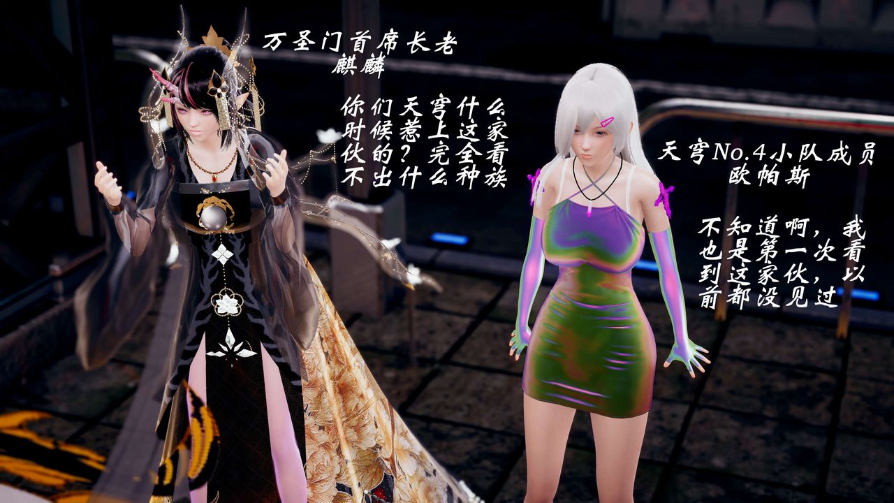 [3D]破界紀元-第三季天動篇第41話