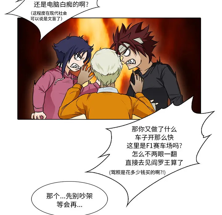 魔幻手机第18话