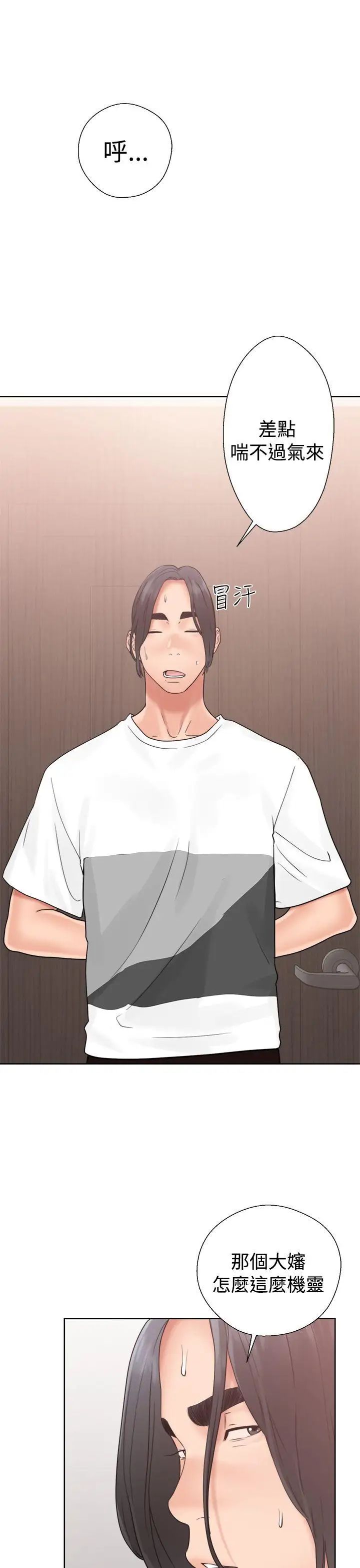 解禁:初始的快感第19话-被发现了