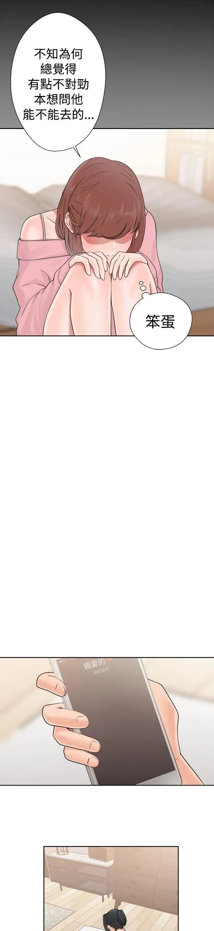 解禁:初始的快感第19話-被發現了