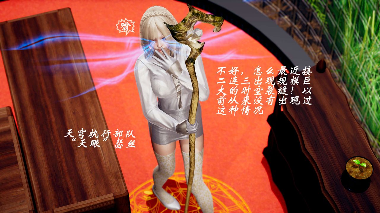 [3D]破界紀元-第三季天動篇第42話