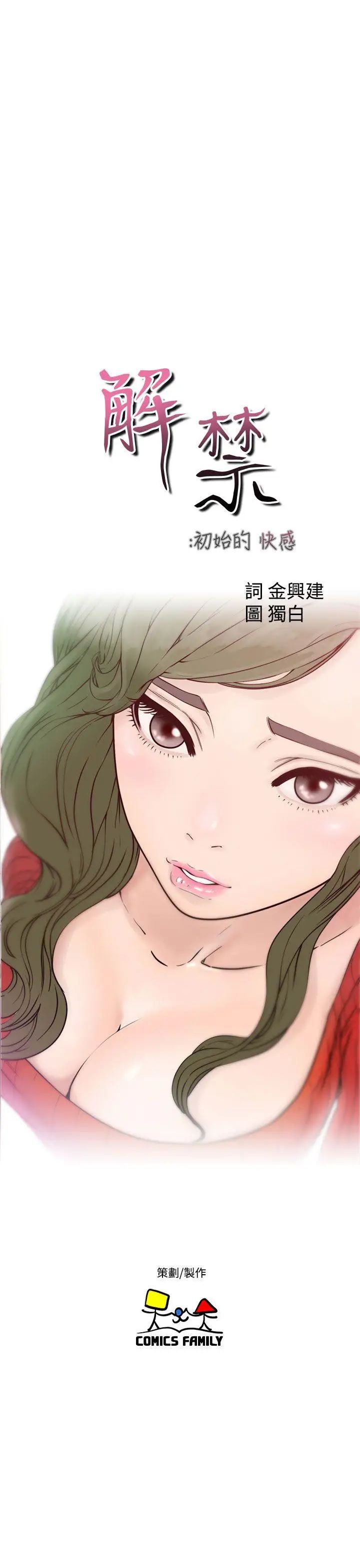 解禁:初始的快感第22話-更加大膽的關係[02]