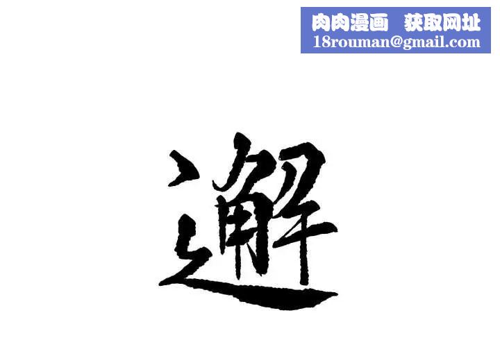 邂逅第27话