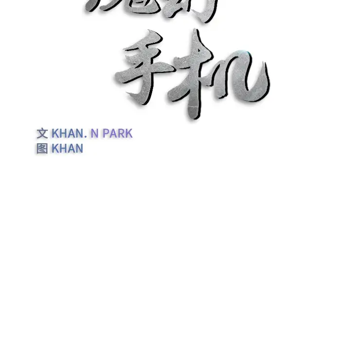 魔幻手机第22话