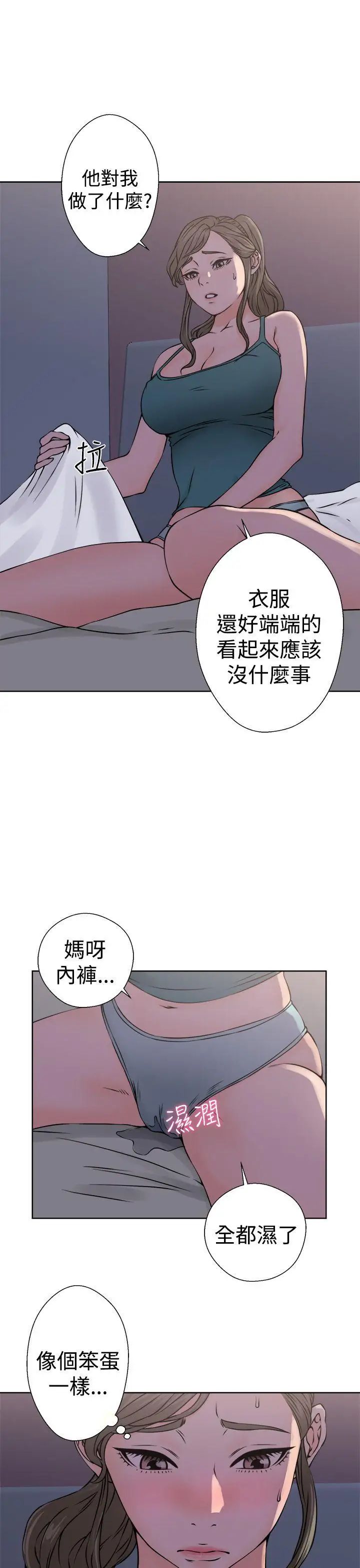 解禁:初始的快感第26话-错误的造访