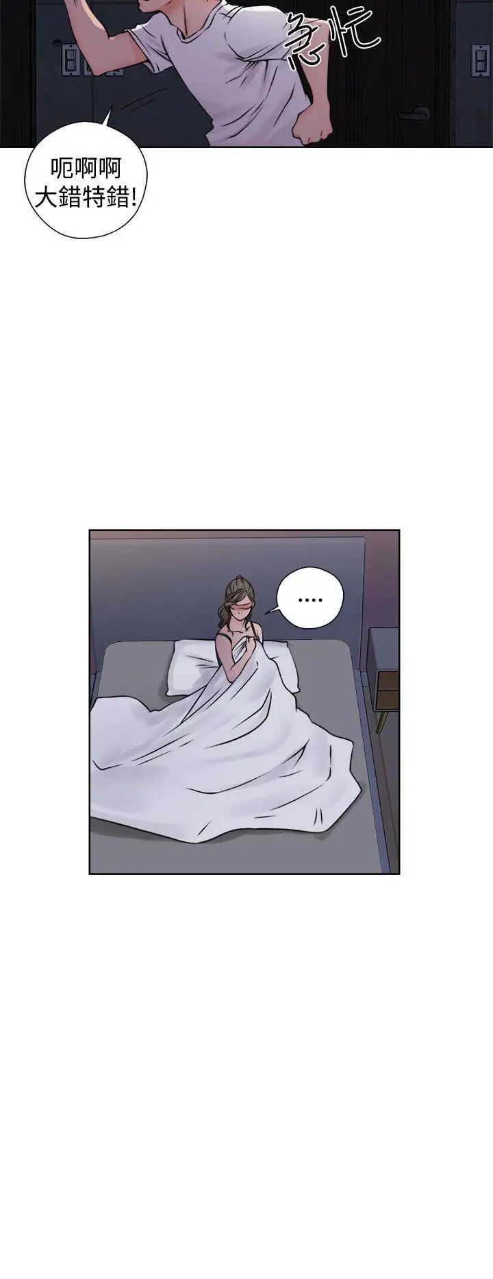 解禁:初始的快感第26話-錯誤的造訪