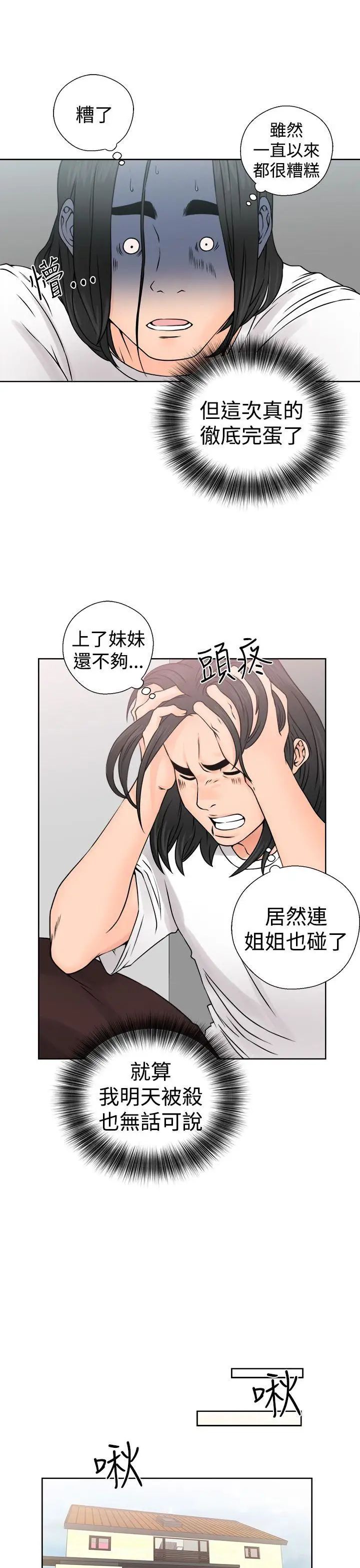 解禁:初始的快感第26话-错误的造访