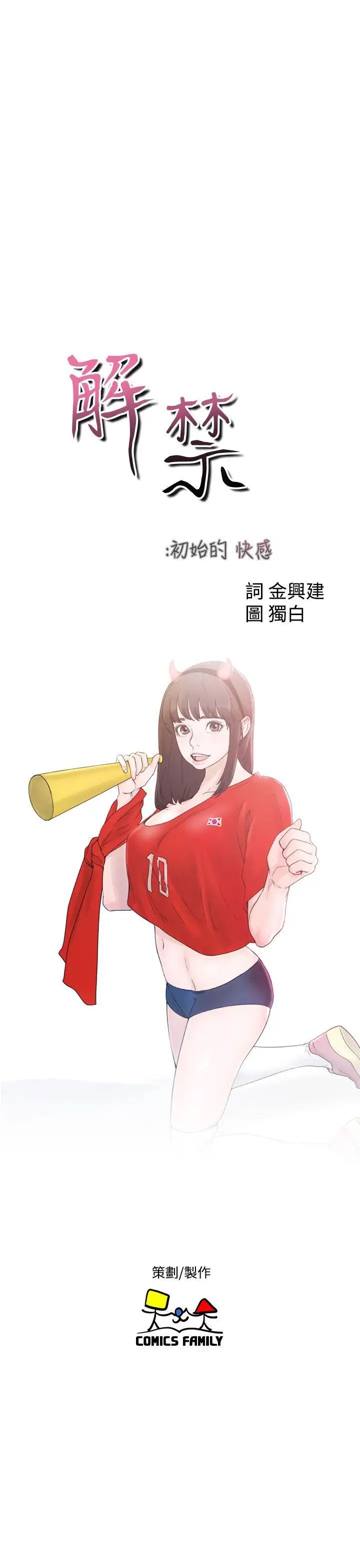 解禁:初始的快感第31話-瑞韺的誘惑[02]