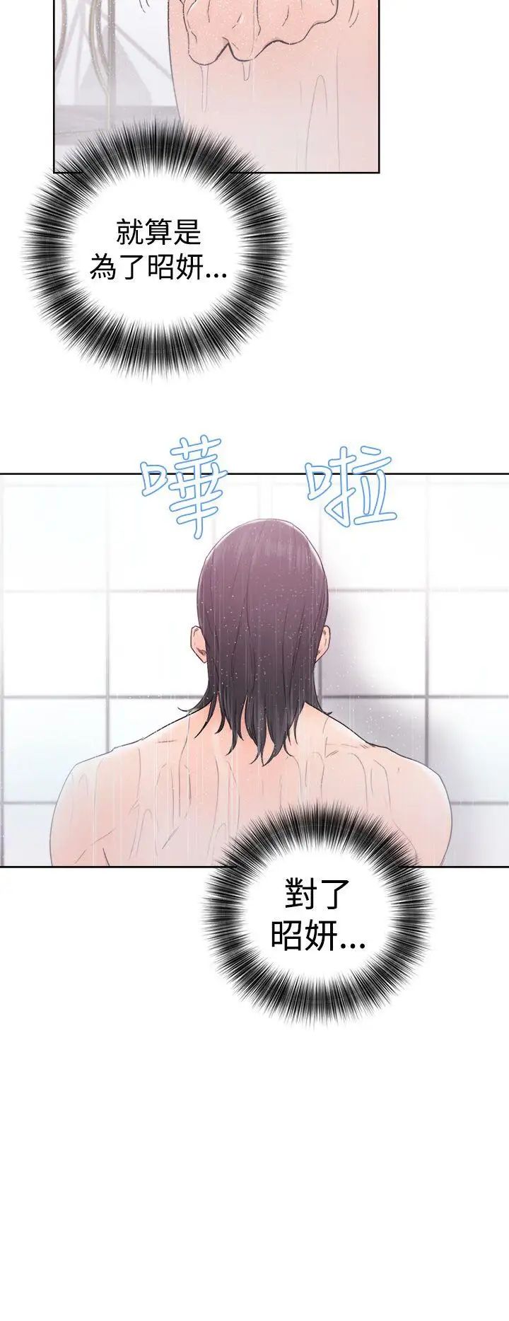 解禁:初始的快感第31话-瑞韺的诱惑[02]