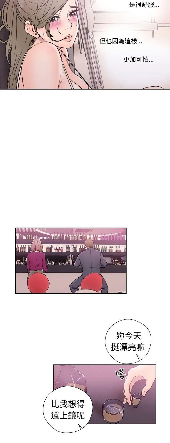 解禁:初始的快感第32话-要做,就做到底吧