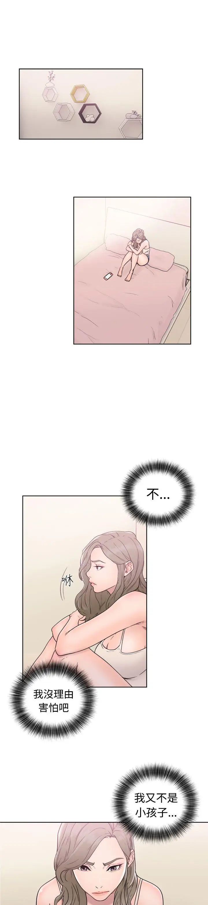 解禁:初始的快感第32话-要做,就做到底吧