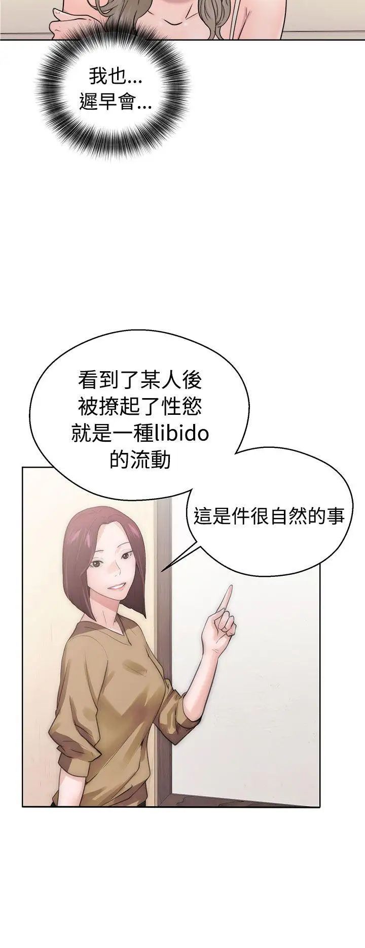 解禁:初始的快感第32话-要做，就做到底吧