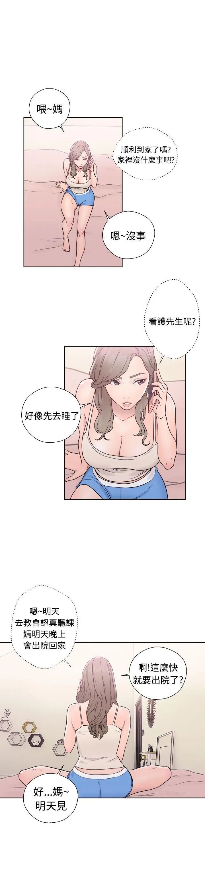 解禁:初始的快感第32话-要做,就做到底吧