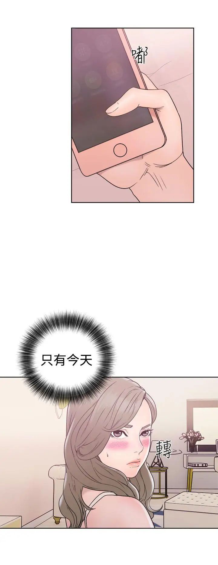 解禁:初始的快感第32话-要做，就做到底吧