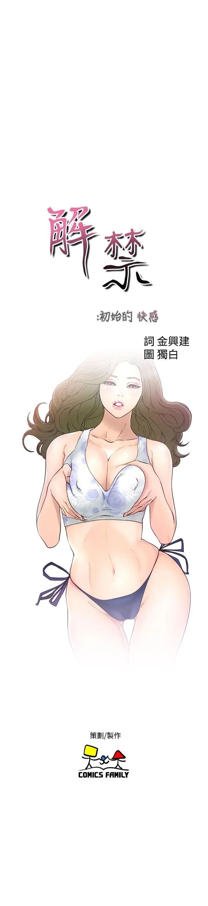 解禁:初始的快感第34話-酥麻麻的初體驗[02]