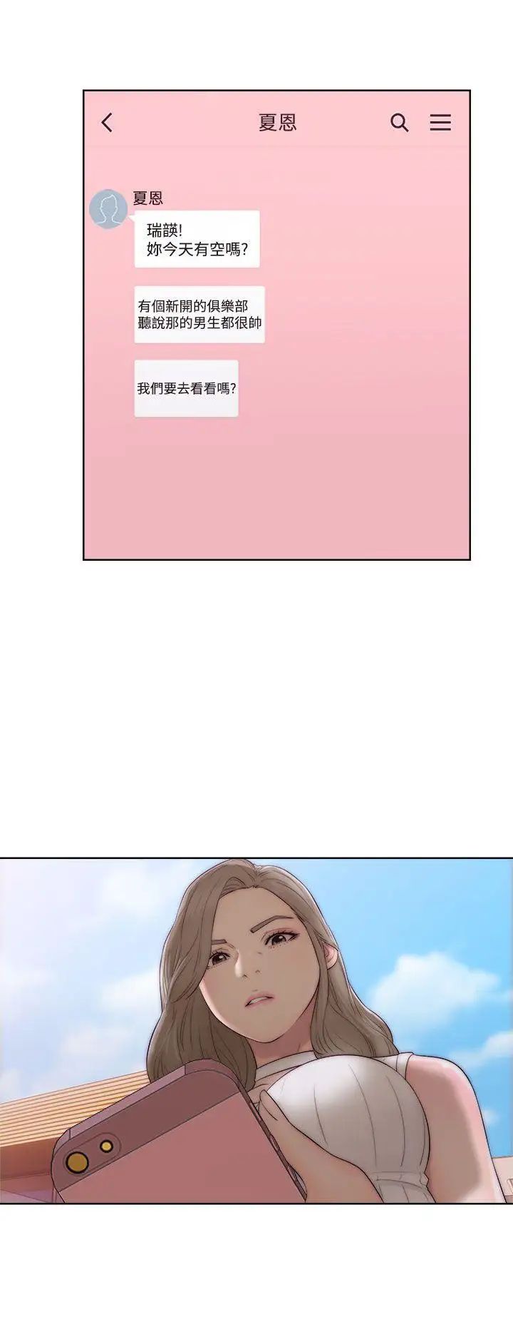 解禁:初始的快感第35话-在车子里