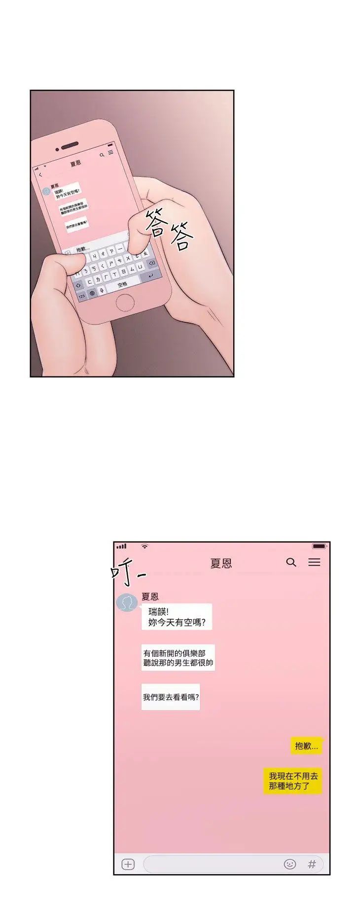 解禁:初始的快感第35话-在车子里