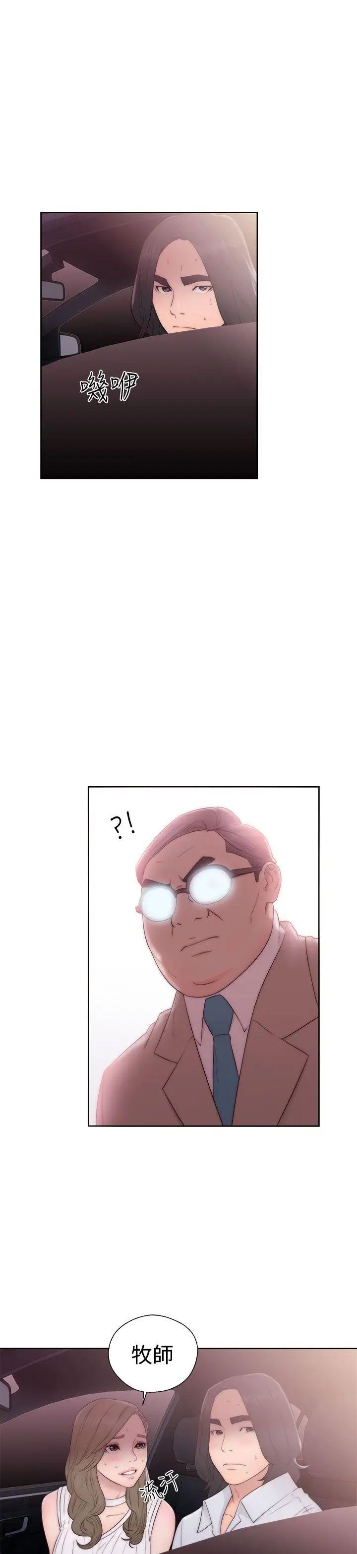 解禁:初始的快感第36話-你和我姐做了嗎?