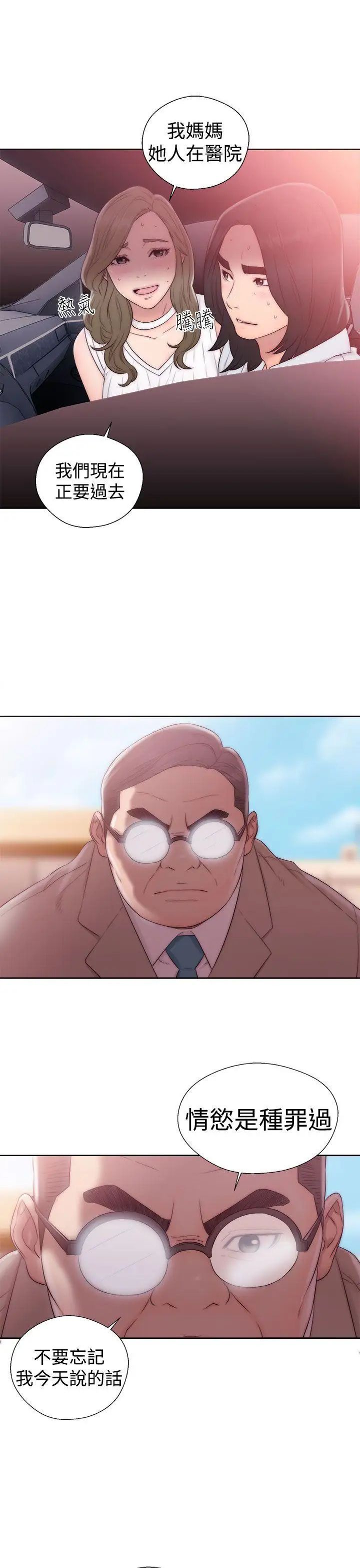 解禁:初始的快感第36话-你和我姐做了吗?